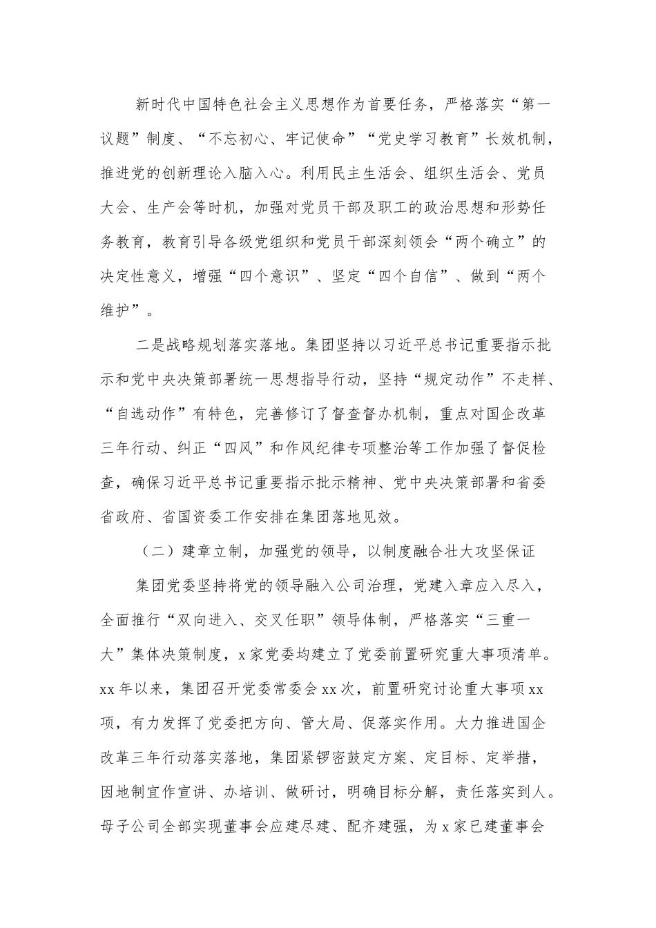 党建工作与生产经营深度融合专题调研报告.docx_第3页