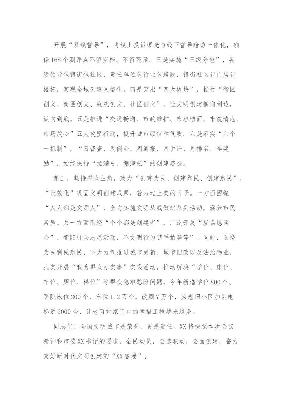 县委书记在全市精神文明建设、文明城市创建工作推进会上的经验交流发言.docx_第3页