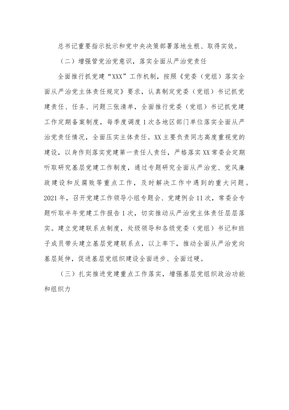 调研报告：贯彻新时代党的组织路线实践研究.docx_第2页