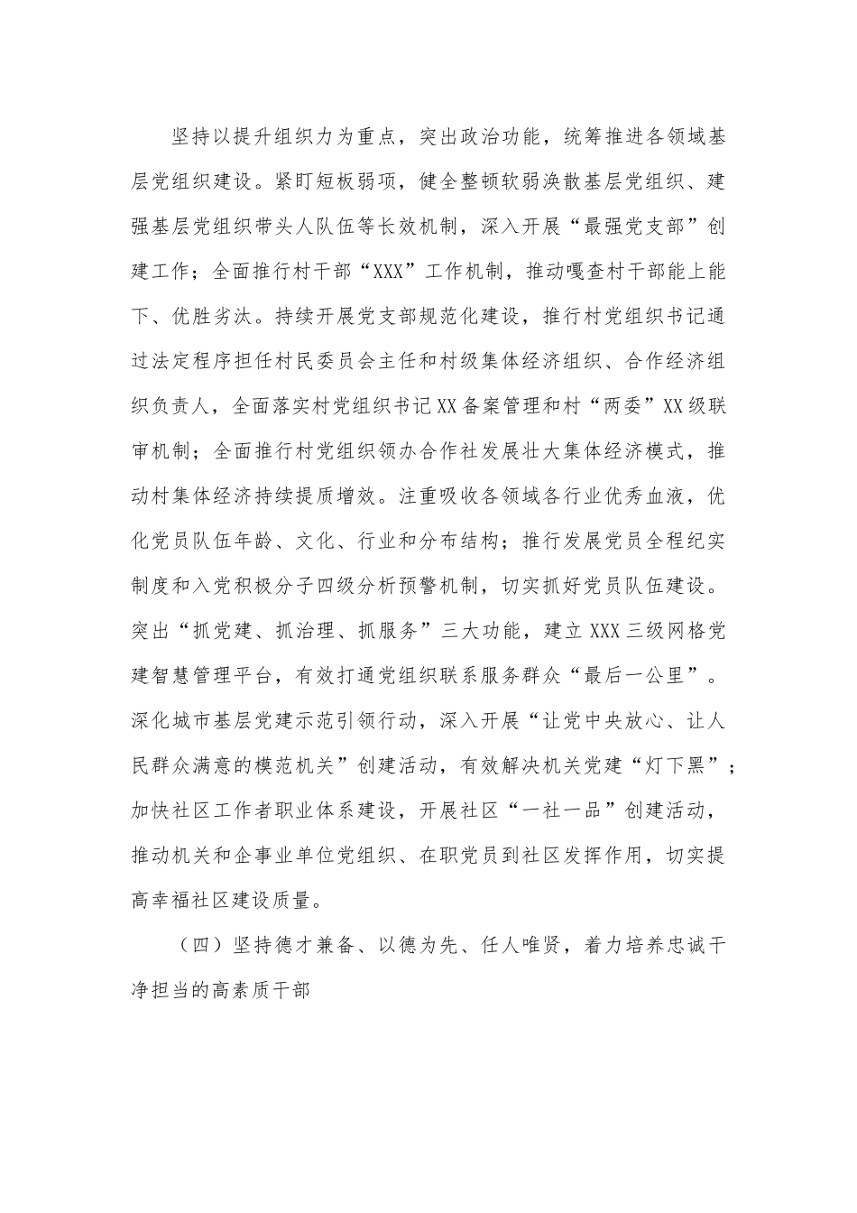 调研报告：贯彻新时代党的组织路线实践研究.docx_第3页