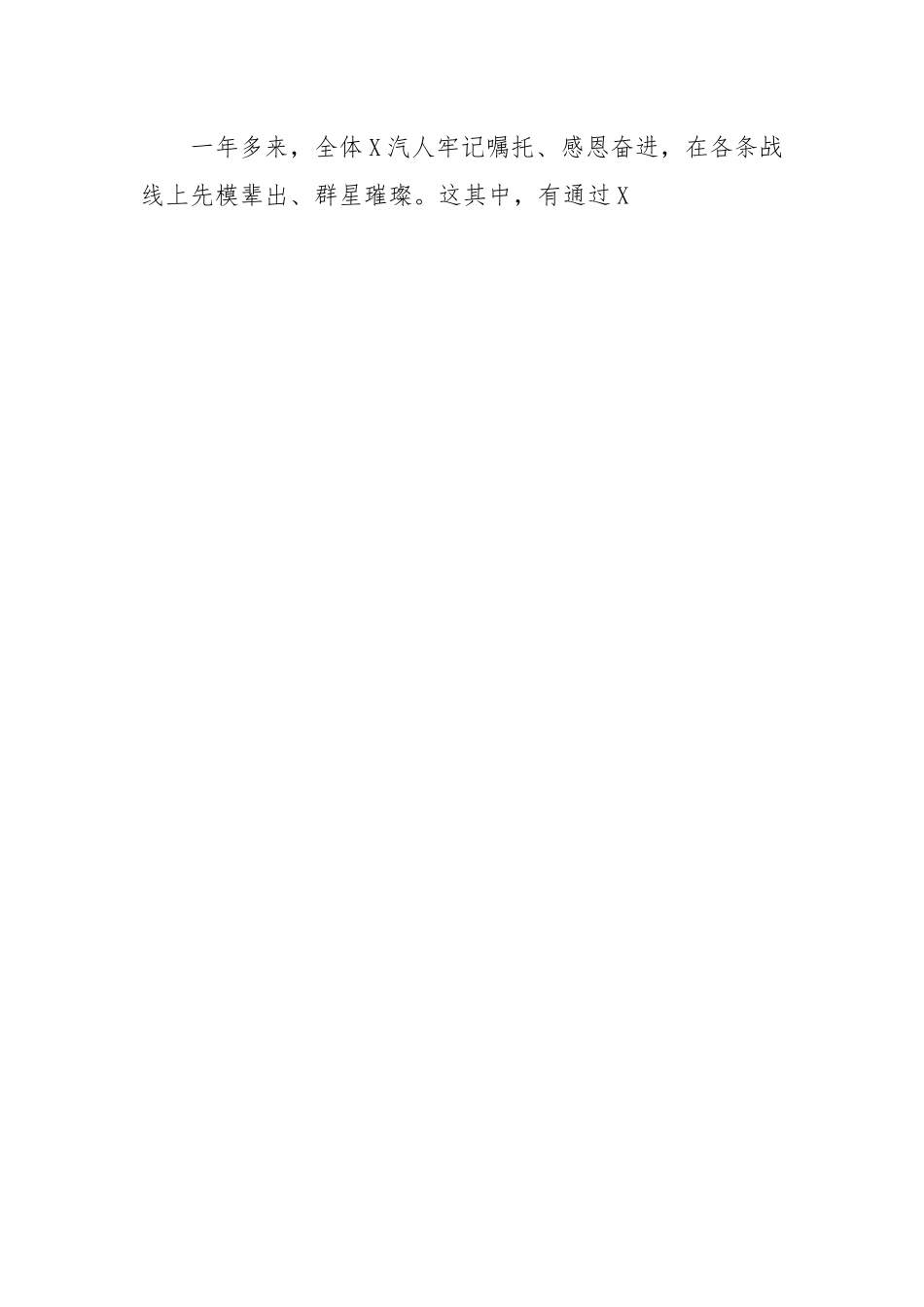 公司在庆“五一”暨2022年度总结表彰大会上的讲话.docx_第2页