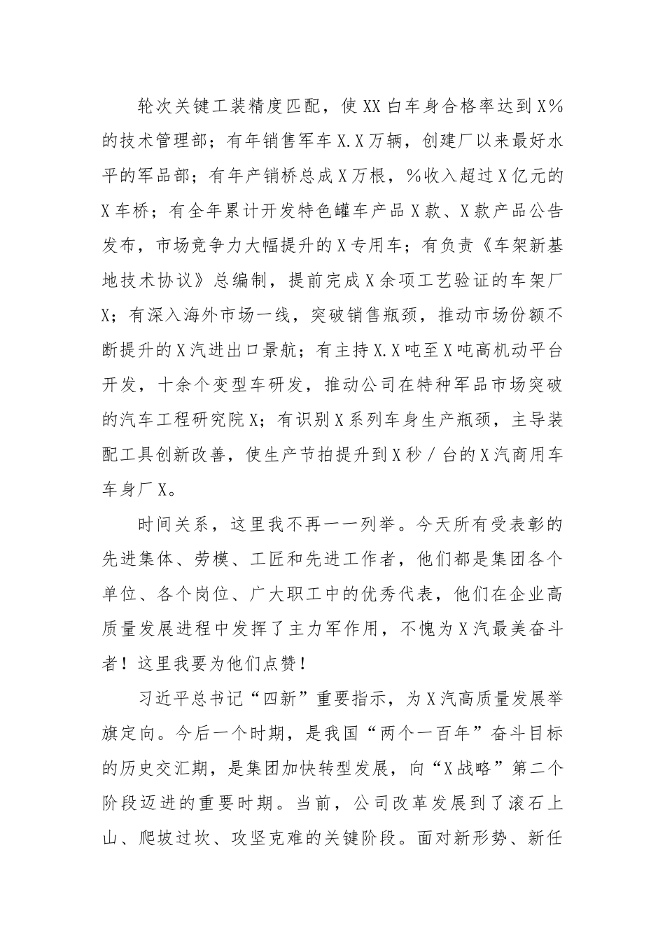 公司在庆“五一”暨2022年度总结表彰大会上的讲话.docx_第3页