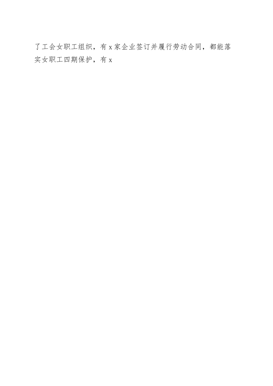 县总工会关于非公企业女职工工作情况的调研报告.docx_第3页