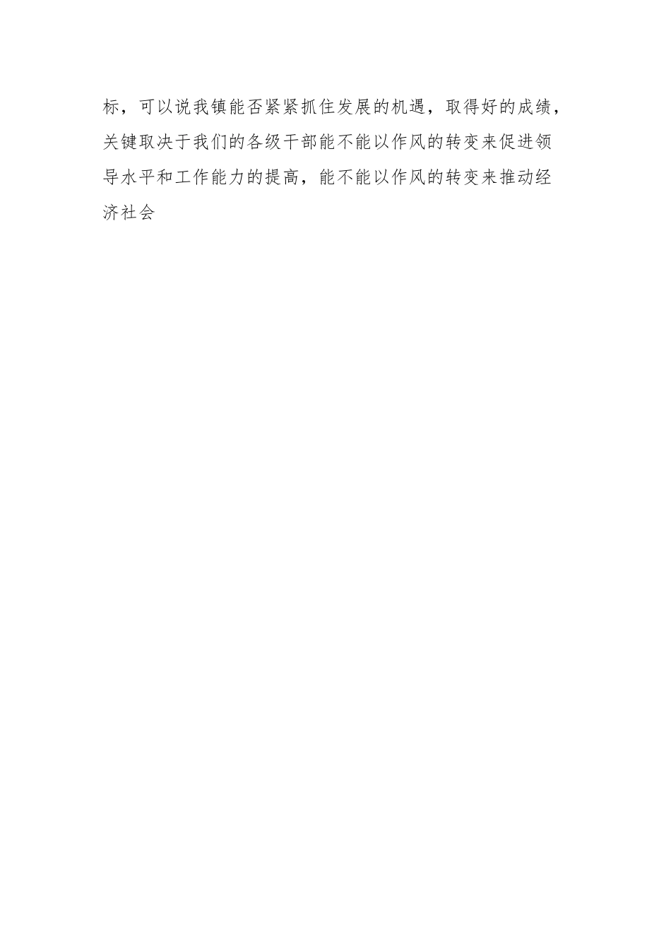 机关作风建设工作部署讲话稿.docx_第2页