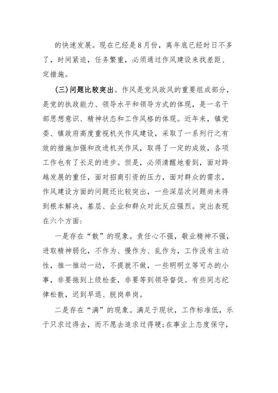 机关作风建设工作部署讲话稿.docx_第3页