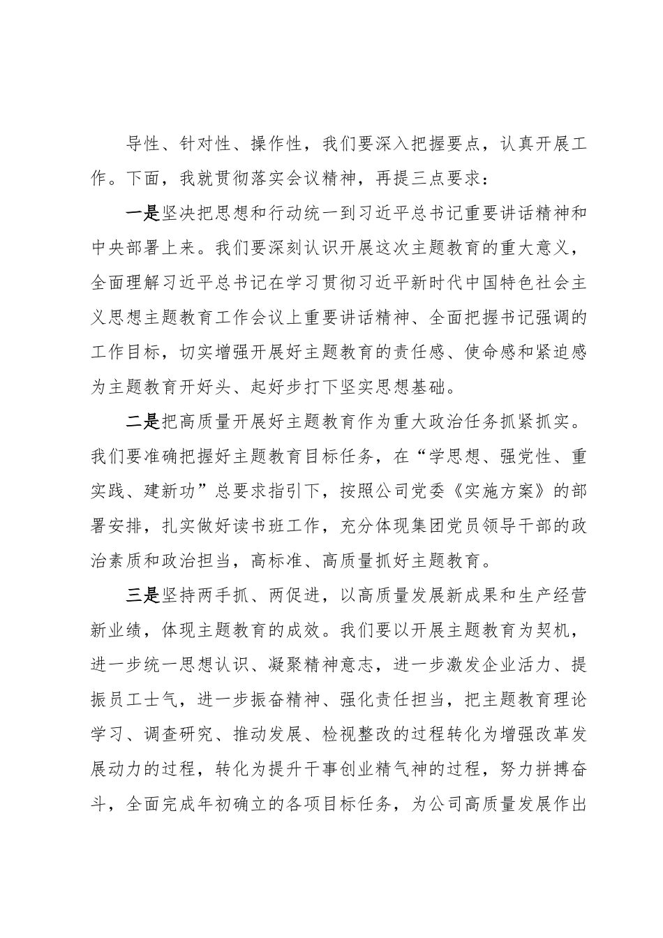 主题教育读书班开班主持词.docx_第3页