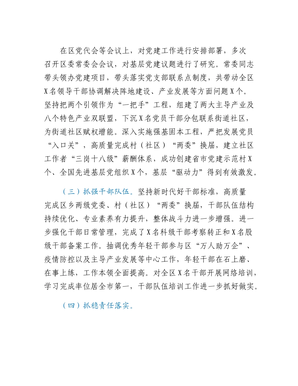 20230318：全面从严治党调研报告.docx_第2页