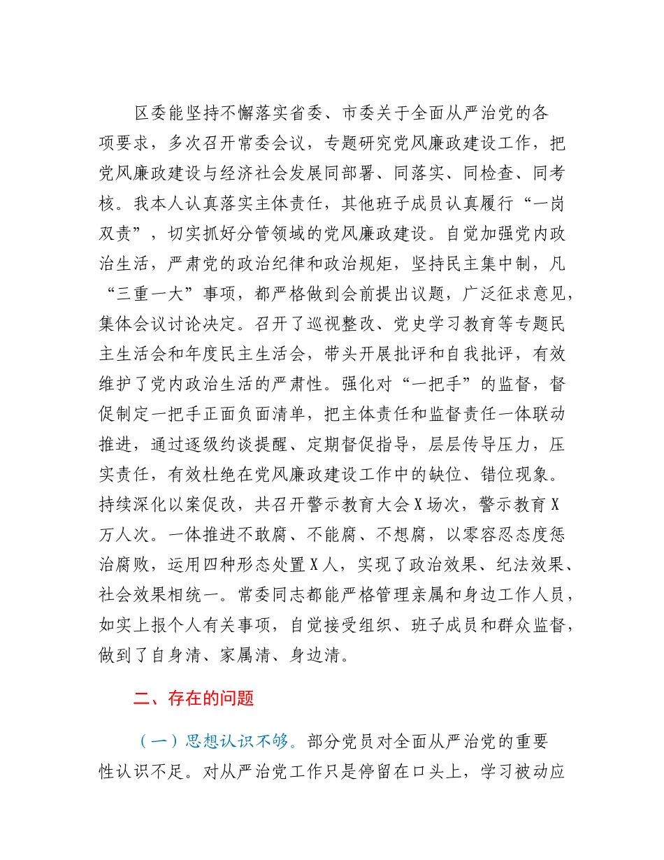20230318：全面从严治党调研报告.docx_第3页