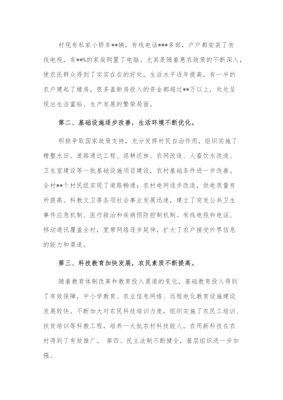 关于考察村乡村振兴工作开展情况调研报告.docx_第3页