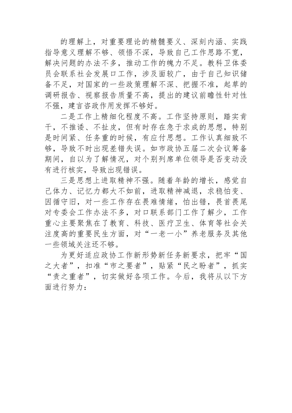 市政协年青干部座谈会市政协教科卫体委员会综合科科长发言摘登.docx_第2页