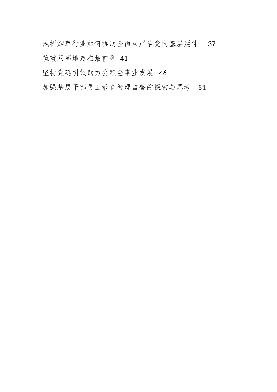 （30篇）关于基层党组织党建工作调研报告材料汇编.docx_第2页