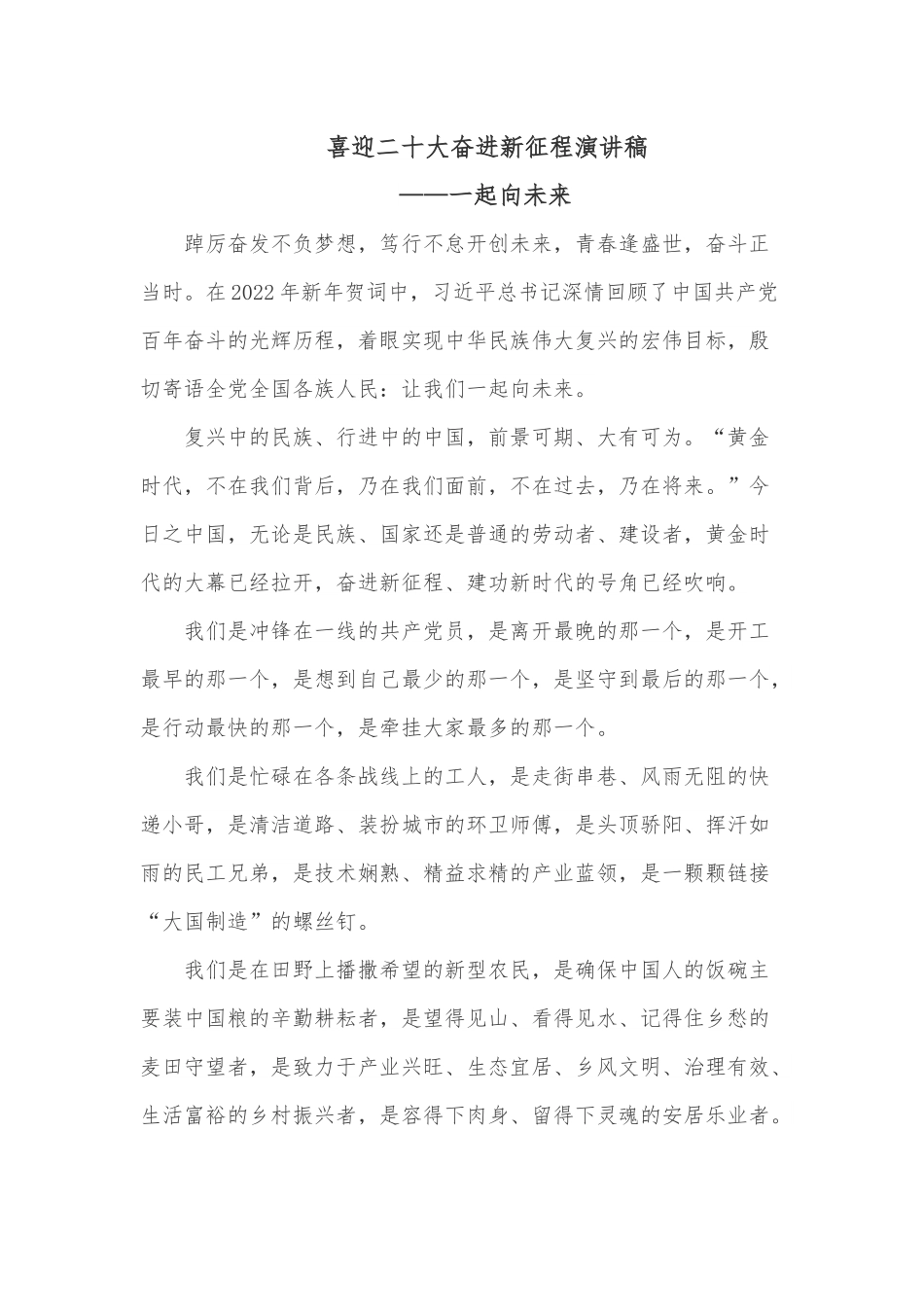 喜迎二十大奋进新征程演讲稿.docx_第1页