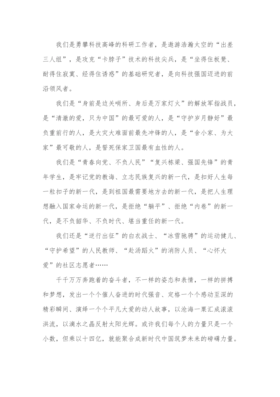 喜迎二十大奋进新征程演讲稿.docx_第2页