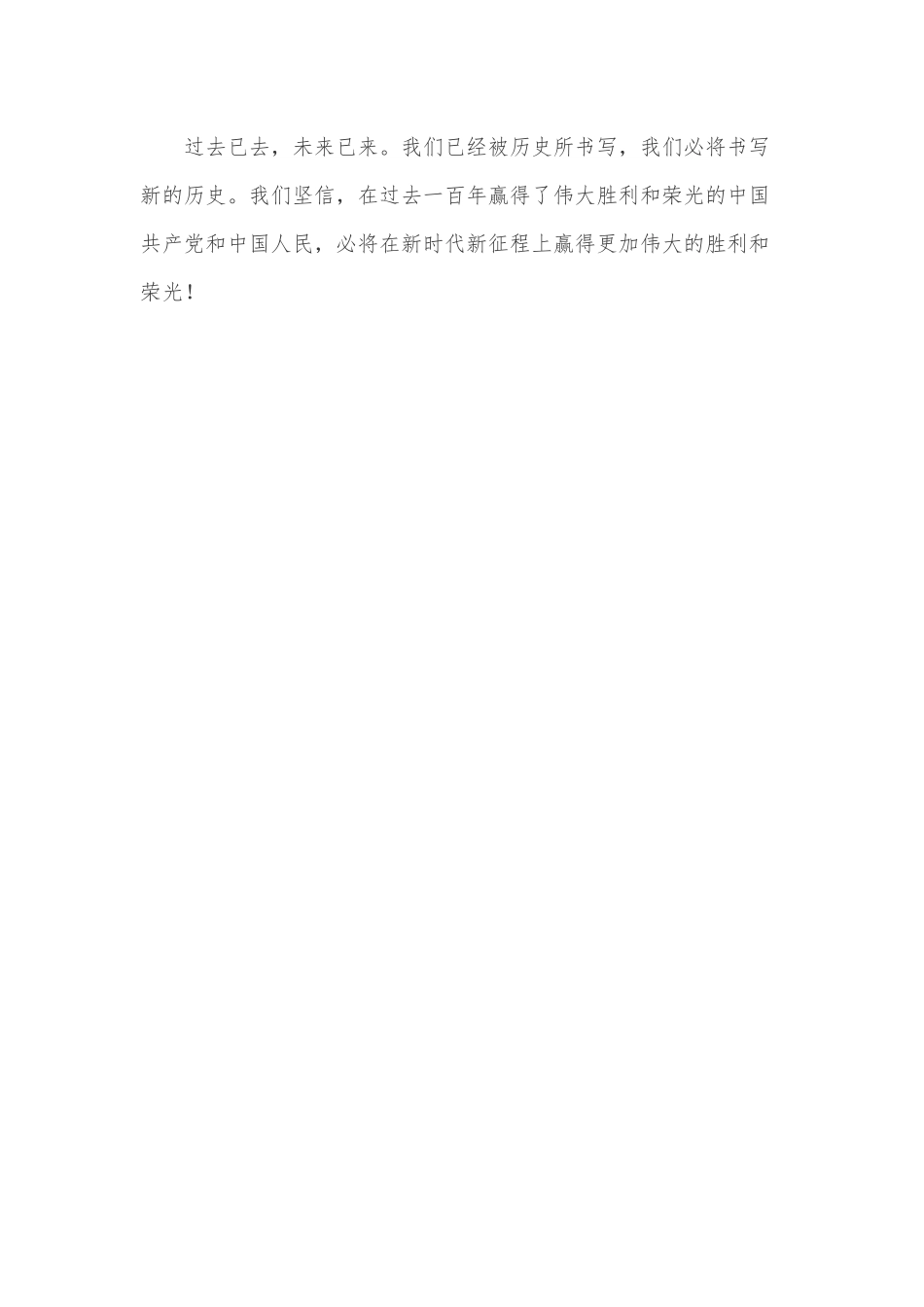 喜迎二十大奋进新征程演讲稿.docx_第3页