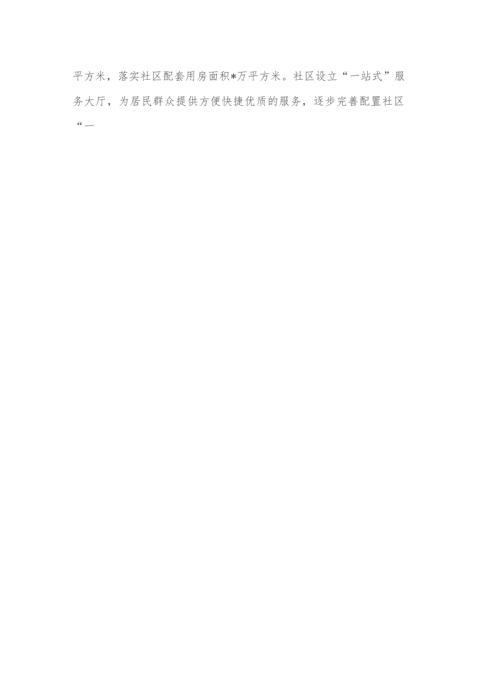 关于我市城市社区治理工作情况的调研报告.docx_第2页