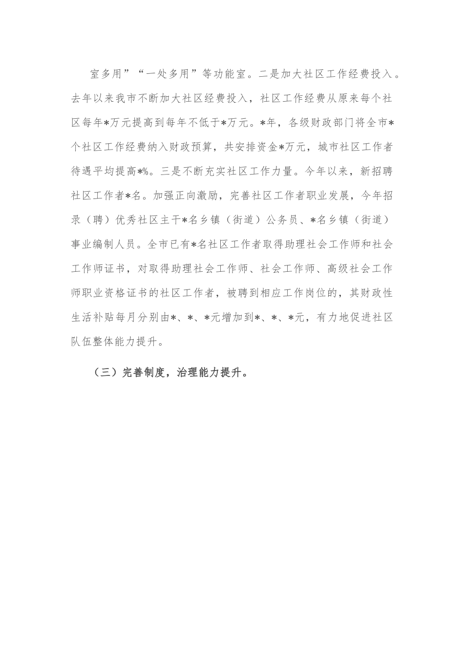 关于我市城市社区治理工作情况的调研报告.docx_第3页