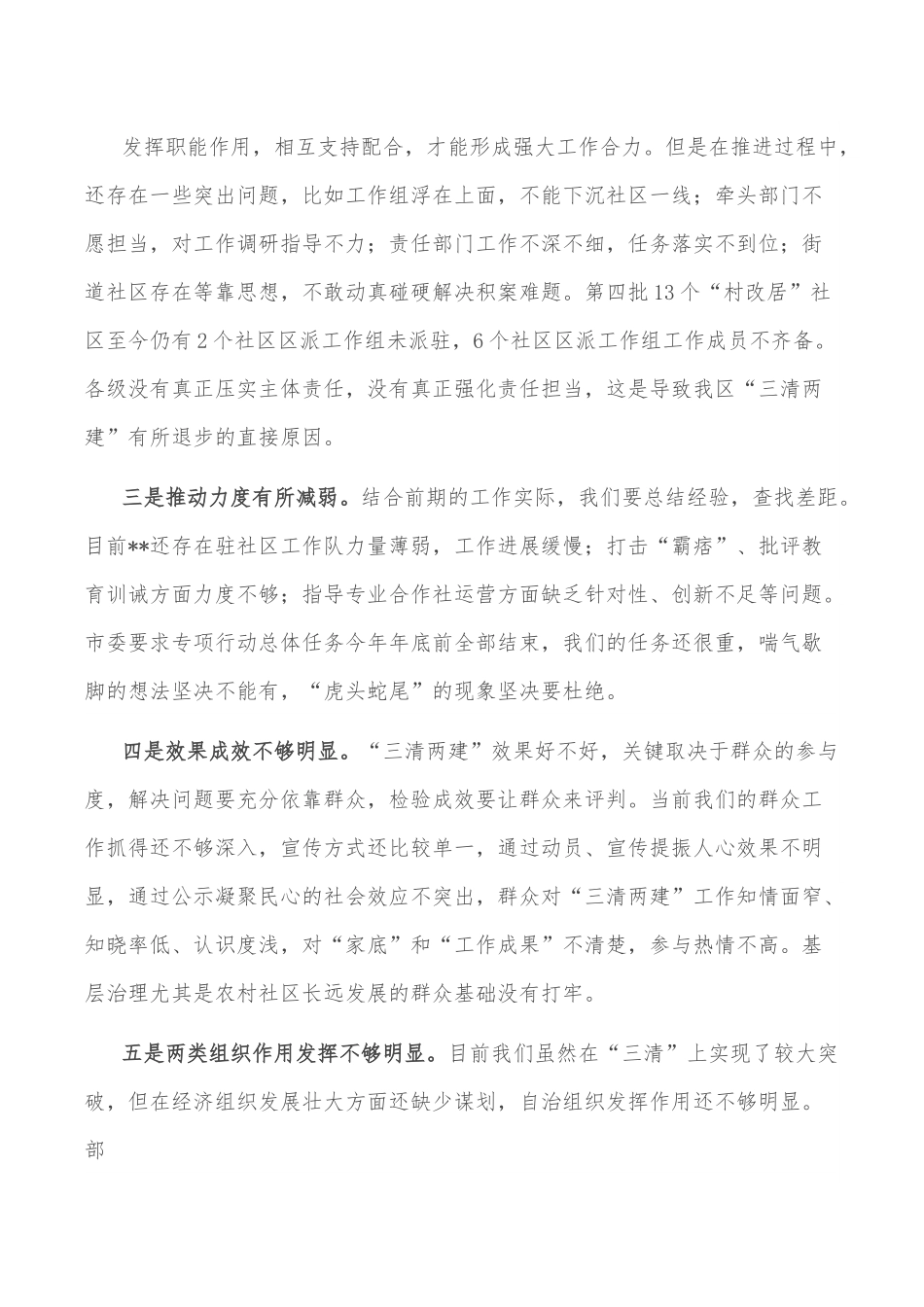 区委书记在全区“三清两建”专项行动工作推进会上的讲话.docx_第3页