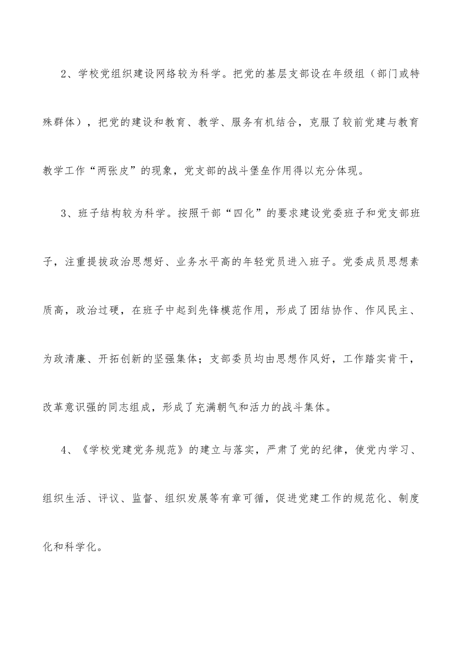 学校党建工作调研报告.docx_第3页
