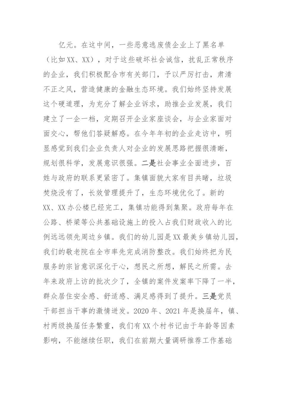 在XX镇XX年度表彰大会上的讲话.docx_第3页