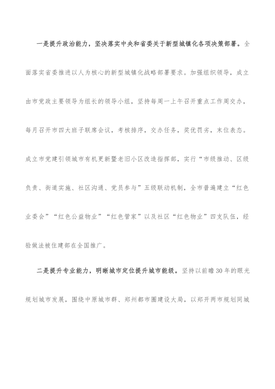 在全省“能力作风建设年”活动读书会上的交流发言.docx_第2页
