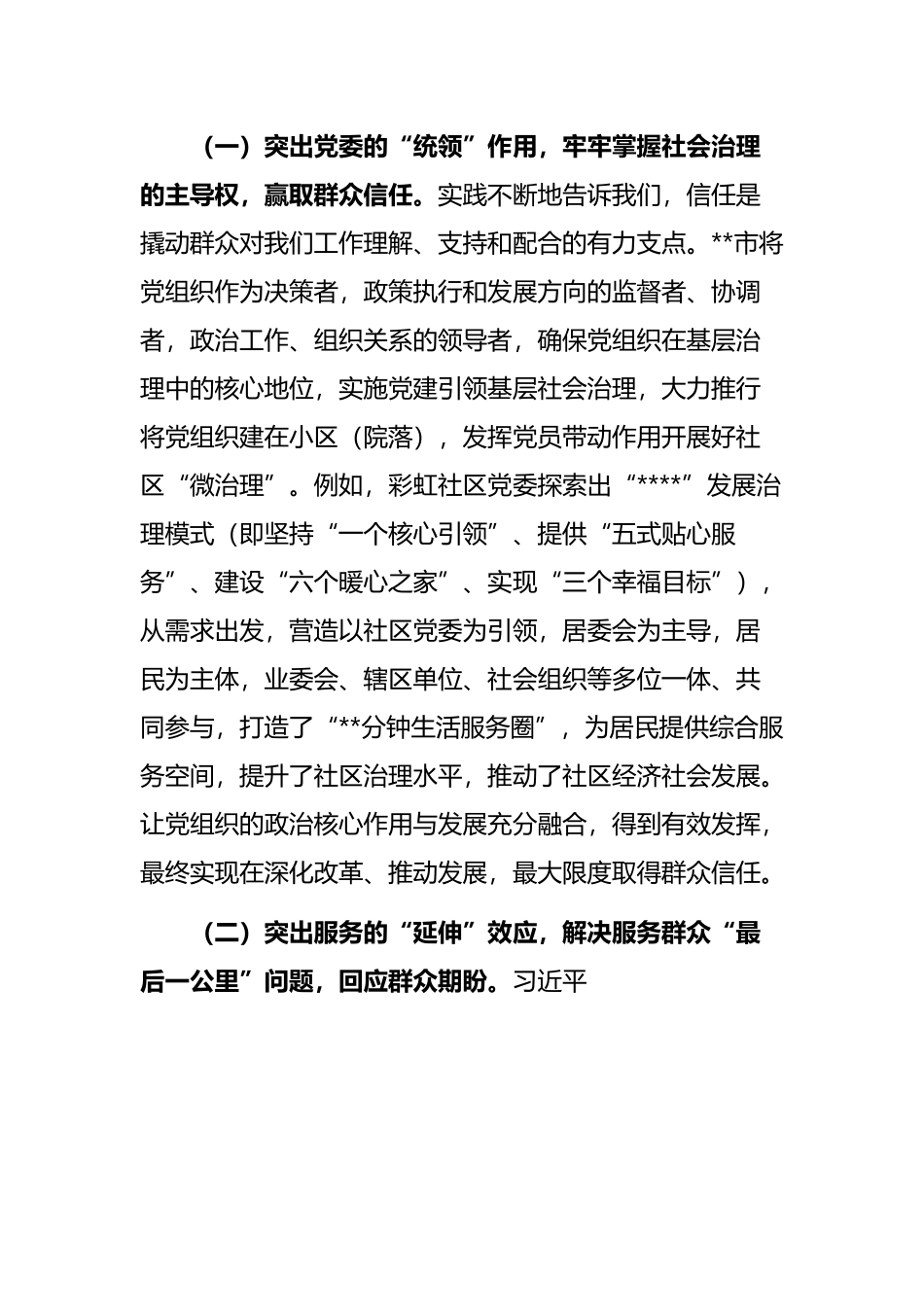 基层社会治理工作调研报告.docx_第3页