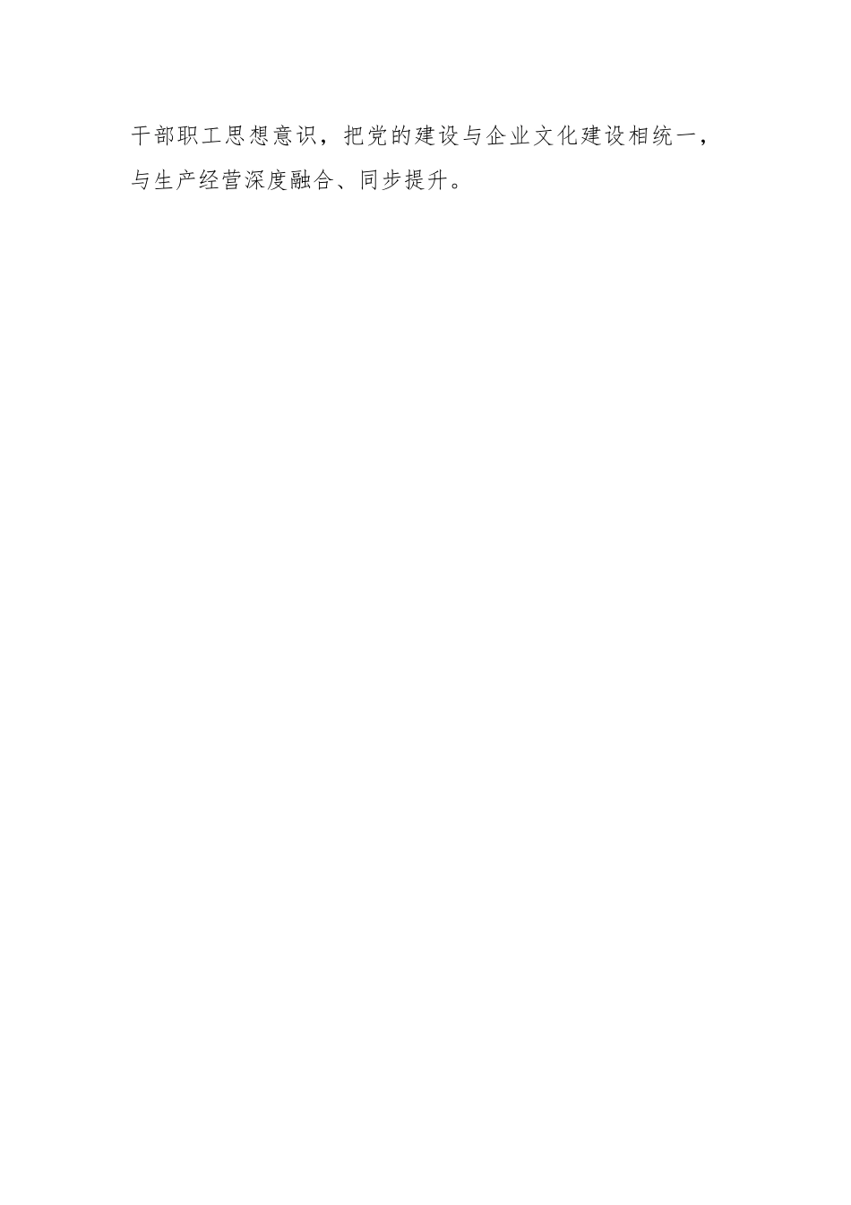 关于混合所有制企业文化融合新模式调研报告.docx_第2页