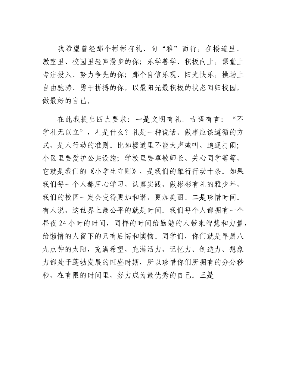20230319：XX镇小学校长在2023年春季开学典礼上的致辞.docx_第2页