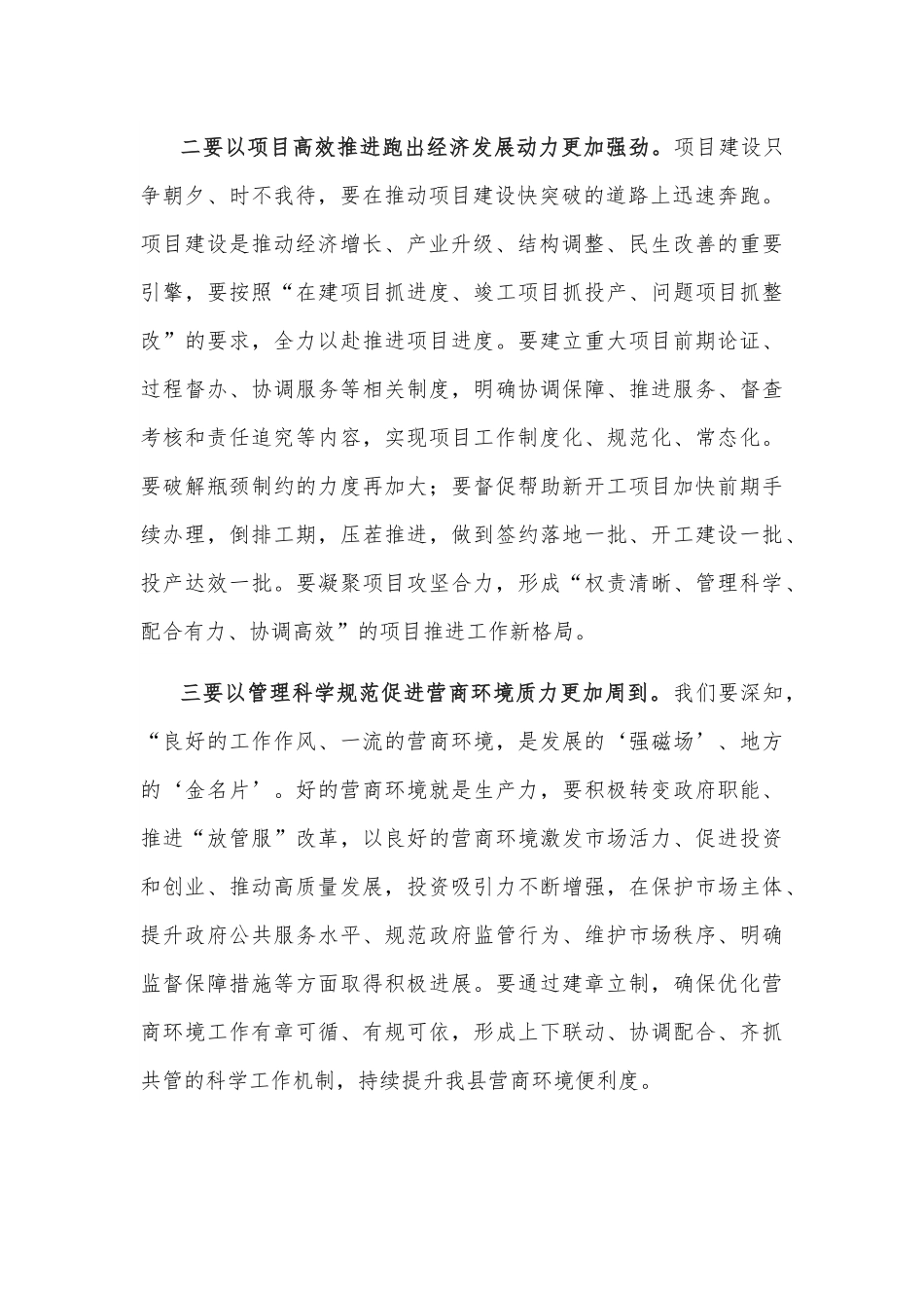 领导讲话：紧抓经济发展以最大的努力争取最好结果.docx_第2页