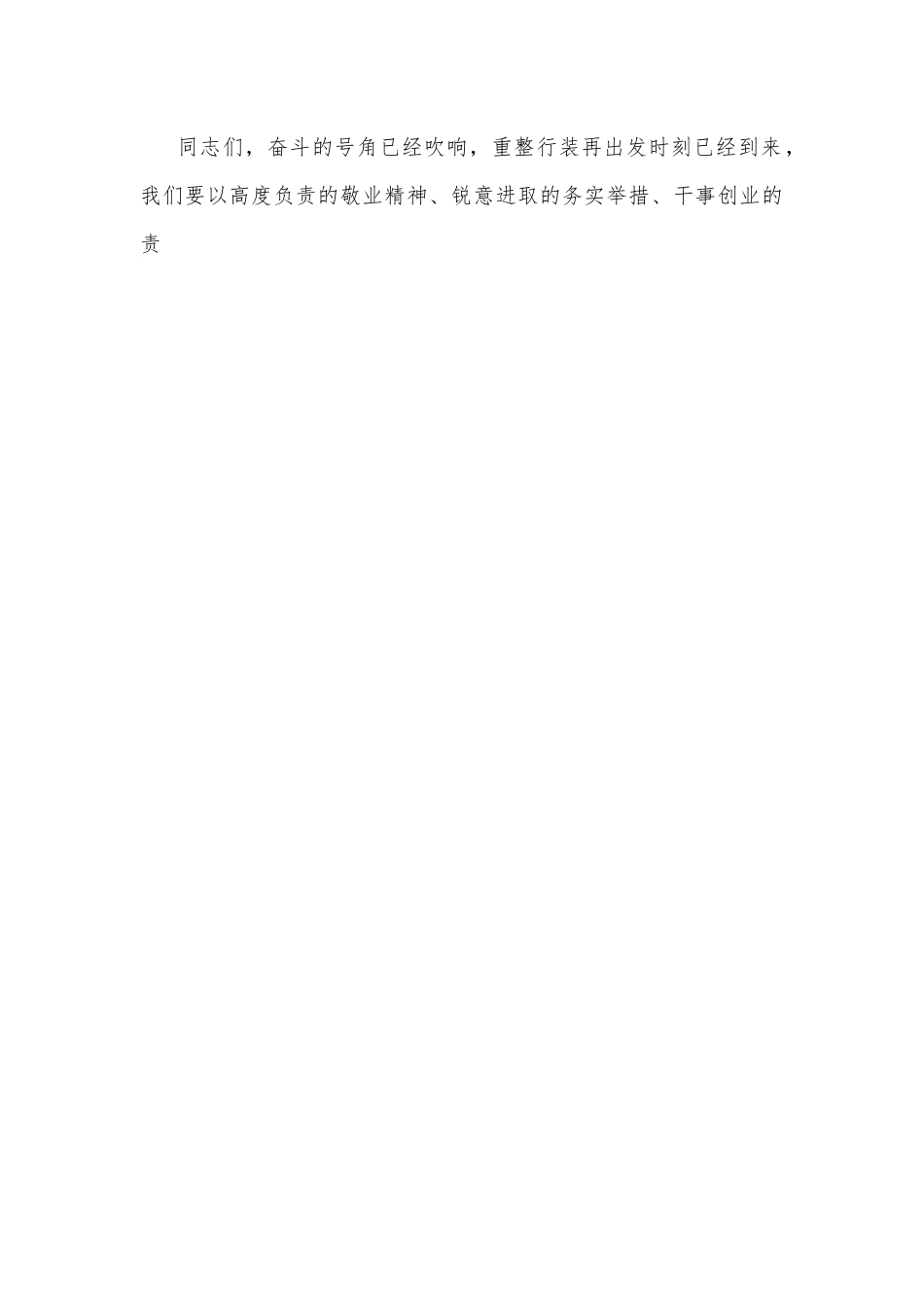 领导讲话：紧抓经济发展以最大的努力争取最好结果.docx_第3页