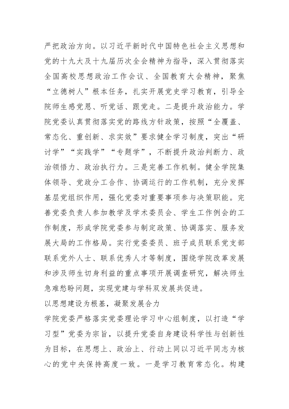 学院党委发言：党建引领谋全局，凝心聚力促发展.docx_第2页
