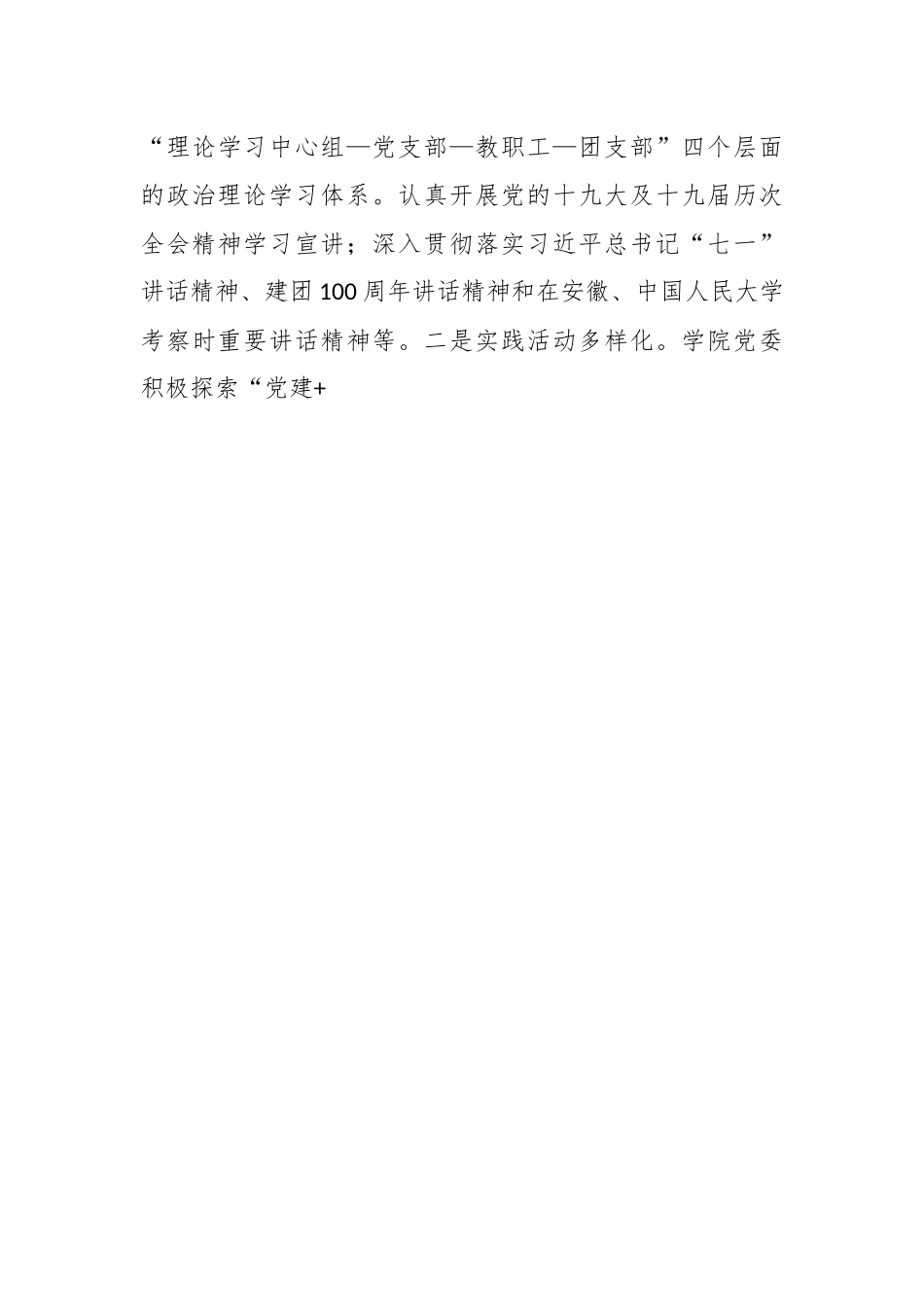 学院党委发言：党建引领谋全局，凝心聚力促发展.docx_第3页