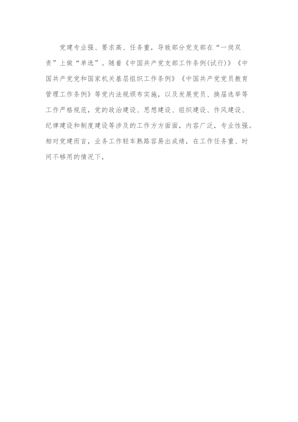推进基层党建工作调研报告.docx_第3页