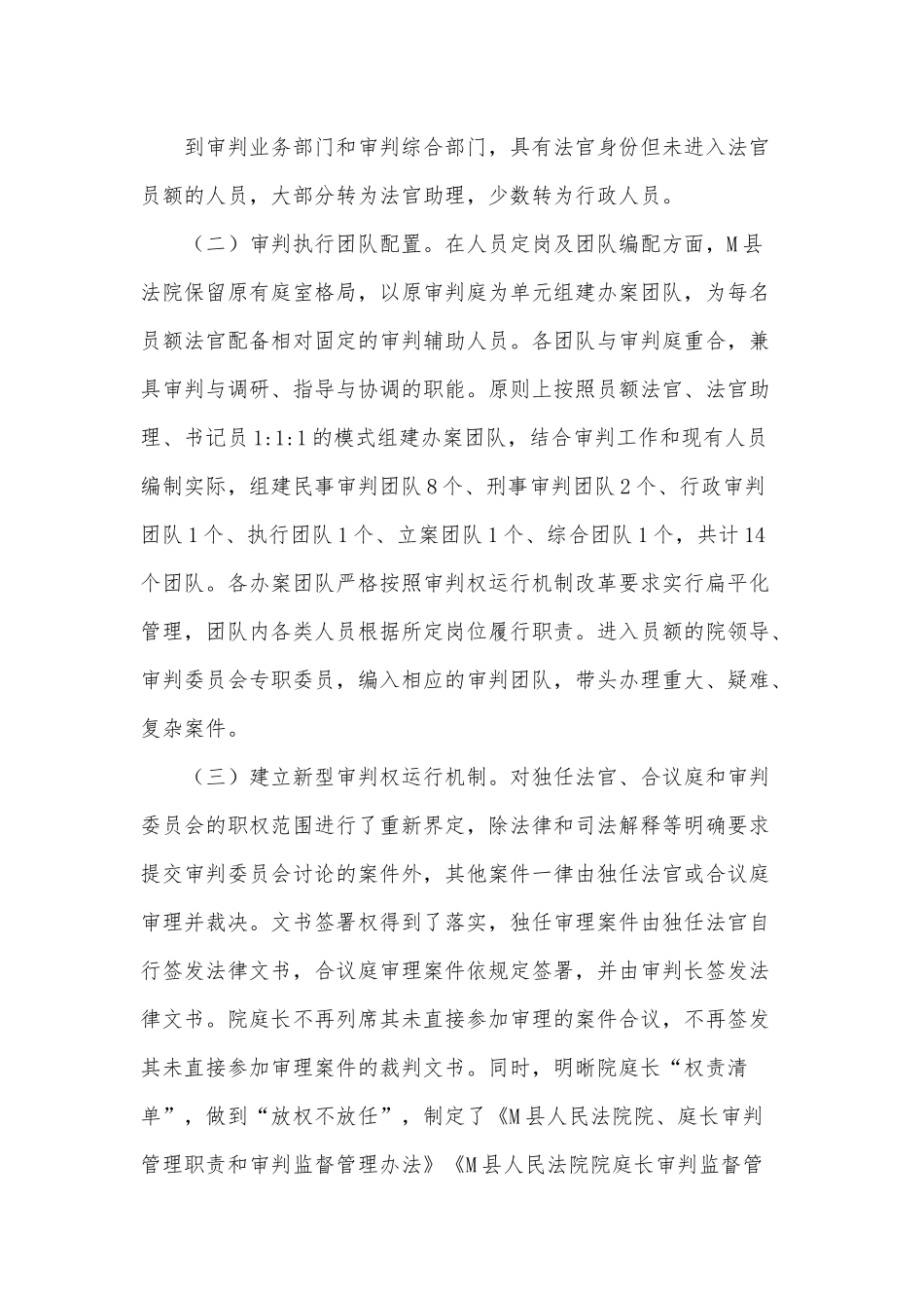 关于基层法院司法改革存在问题的调研报告.docx_第2页