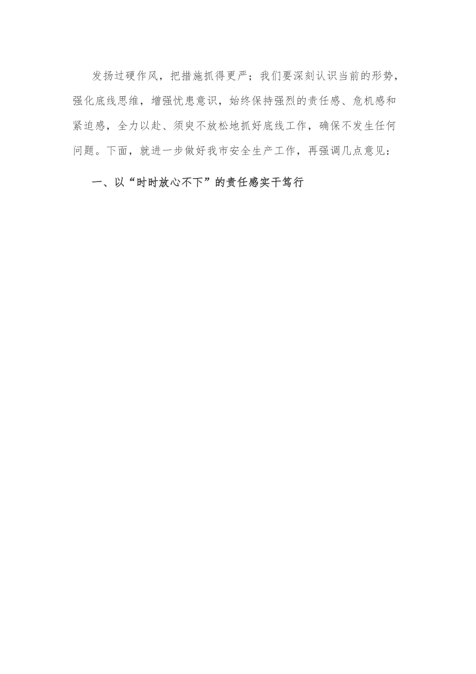 应急管理局党委书记在机关学习研讨会上的讲话.docx_第3页