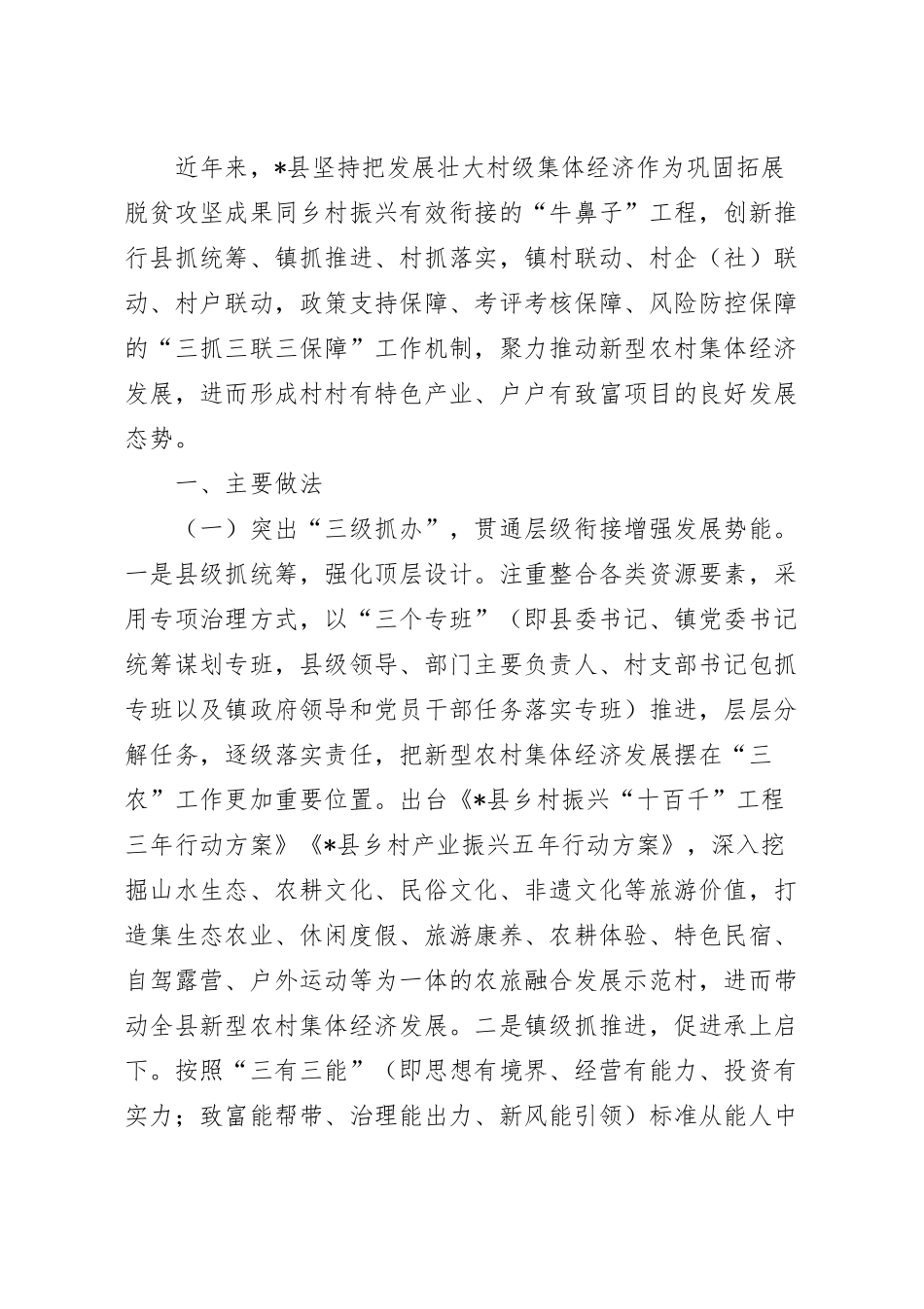 关于农村集体经济发展壮大的调研报告.docx_第2页