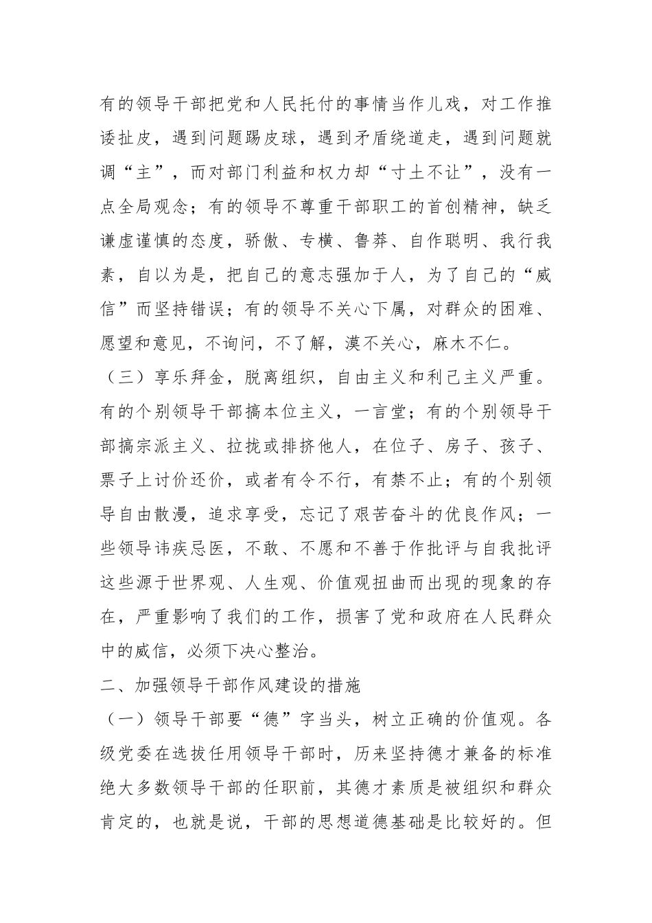 警示教育干部作风建设问题调研报告.docx_第3页