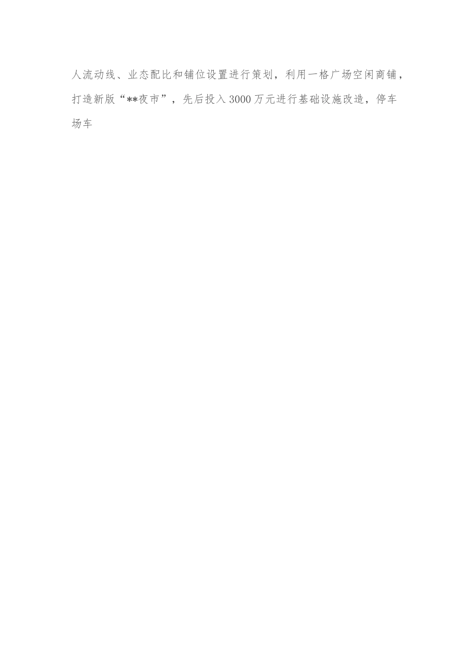 全力以赴推进文明城市创建——在全市争创全国文明典范城市推进会上交流发言.docx_第2页