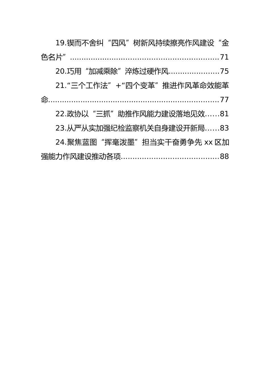 关于作风能力建设工作经验交流材料-24篇.docx_第3页