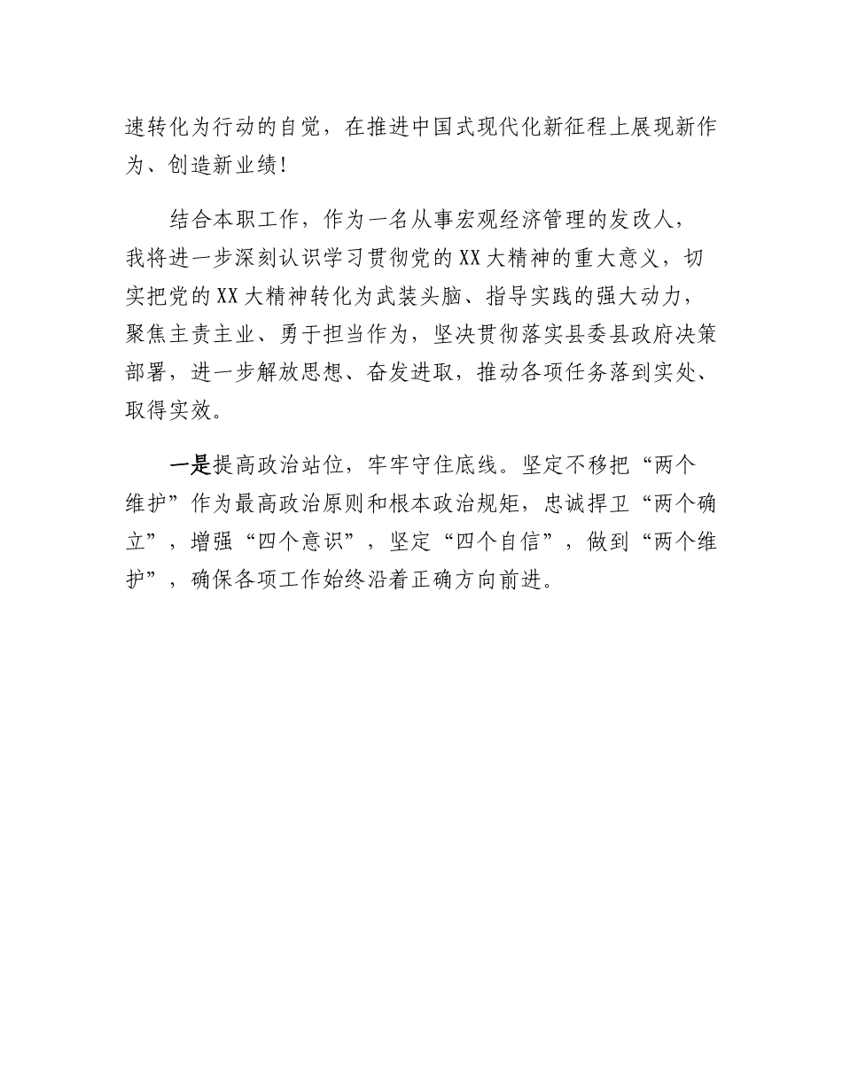 20230322：在县委党校学习贯彻党的二十大精神培训班结业仪式上的发言.docx_第3页