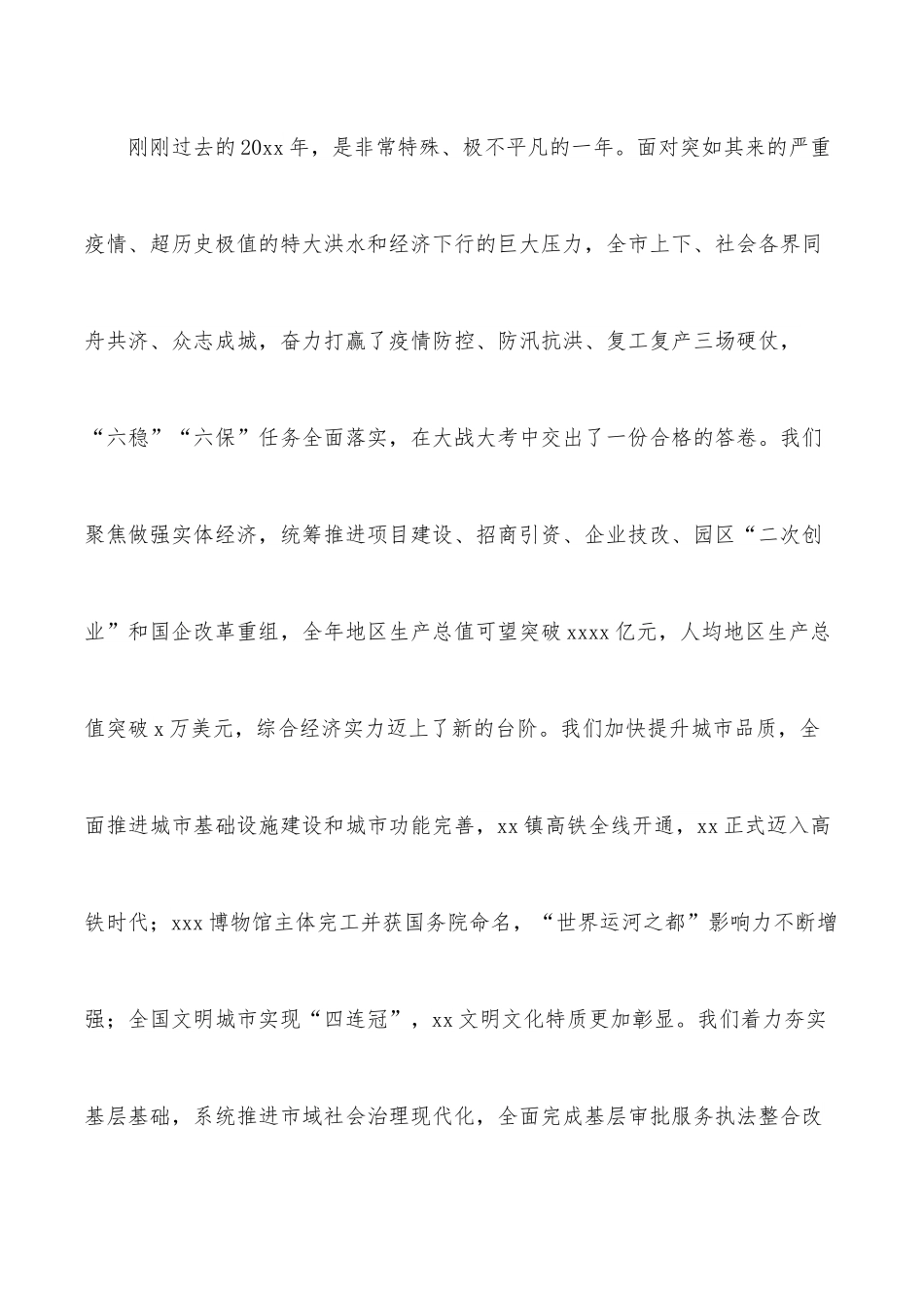 市委书记在政协xx市委员会会议上的讲话.docx_第2页
