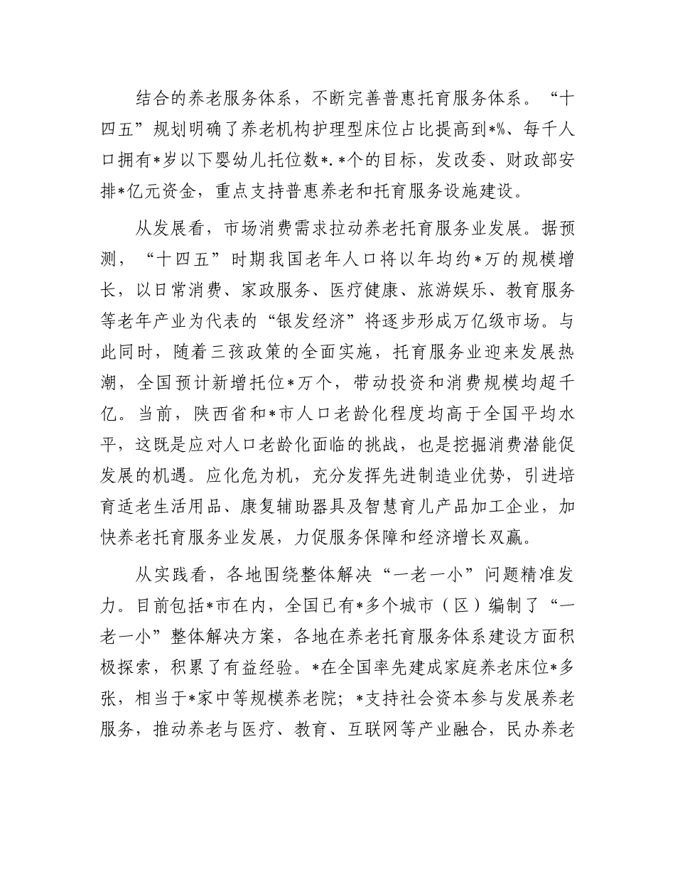 养老托育服务调研报告：关于养老托育服务体系建设情况的调研报告.docx_第3页