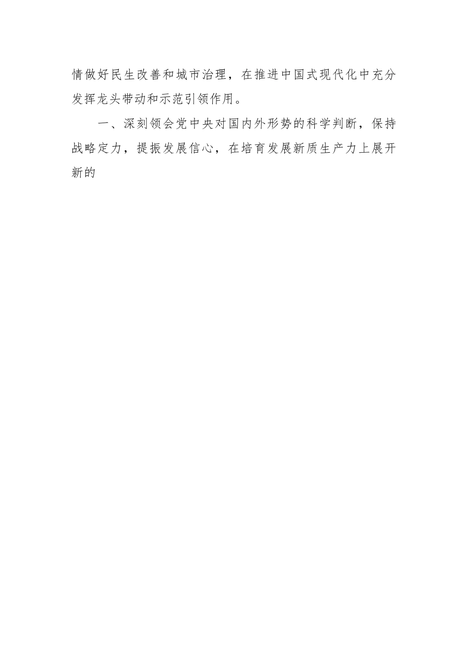 2024年在深入学习贯彻A总书记重要讲话和全国两会精神会议上的讲话.docx_第2页