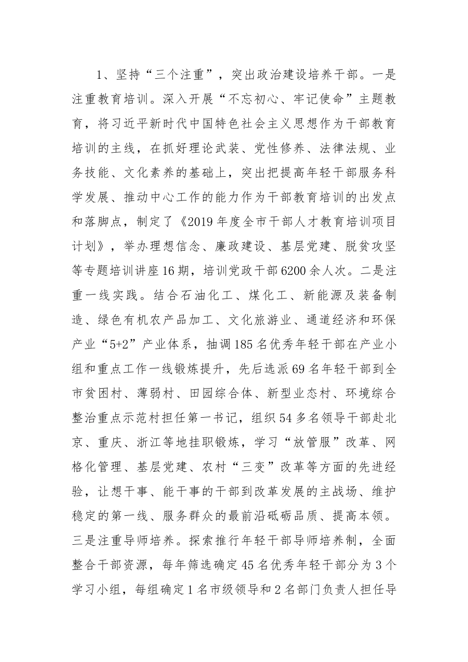 关于加强年轻干部培养选拔工作的调查与思考.docx_第3页