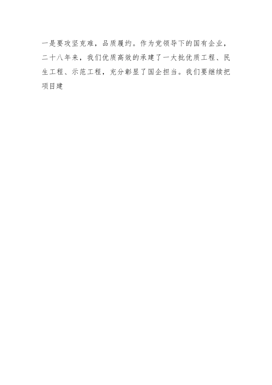 2023年度XX国企党委书记在公司劳动竞赛启动暨青年突击队授旗仪式上的致辞.docx_第2页