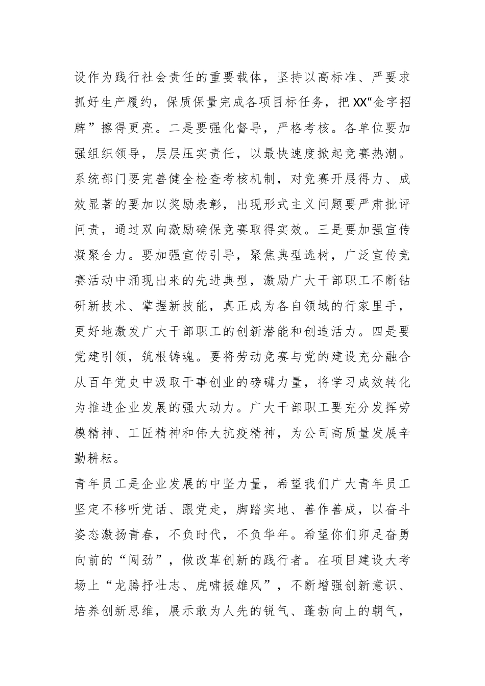 2023年度XX国企党委书记在公司劳动竞赛启动暨青年突击队授旗仪式上的致辞.docx_第3页