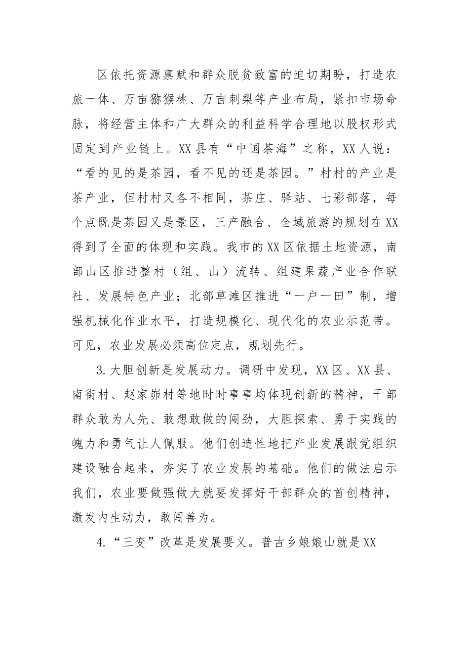 关于推进我区农业产业发展的调查与思考.docx_第3页