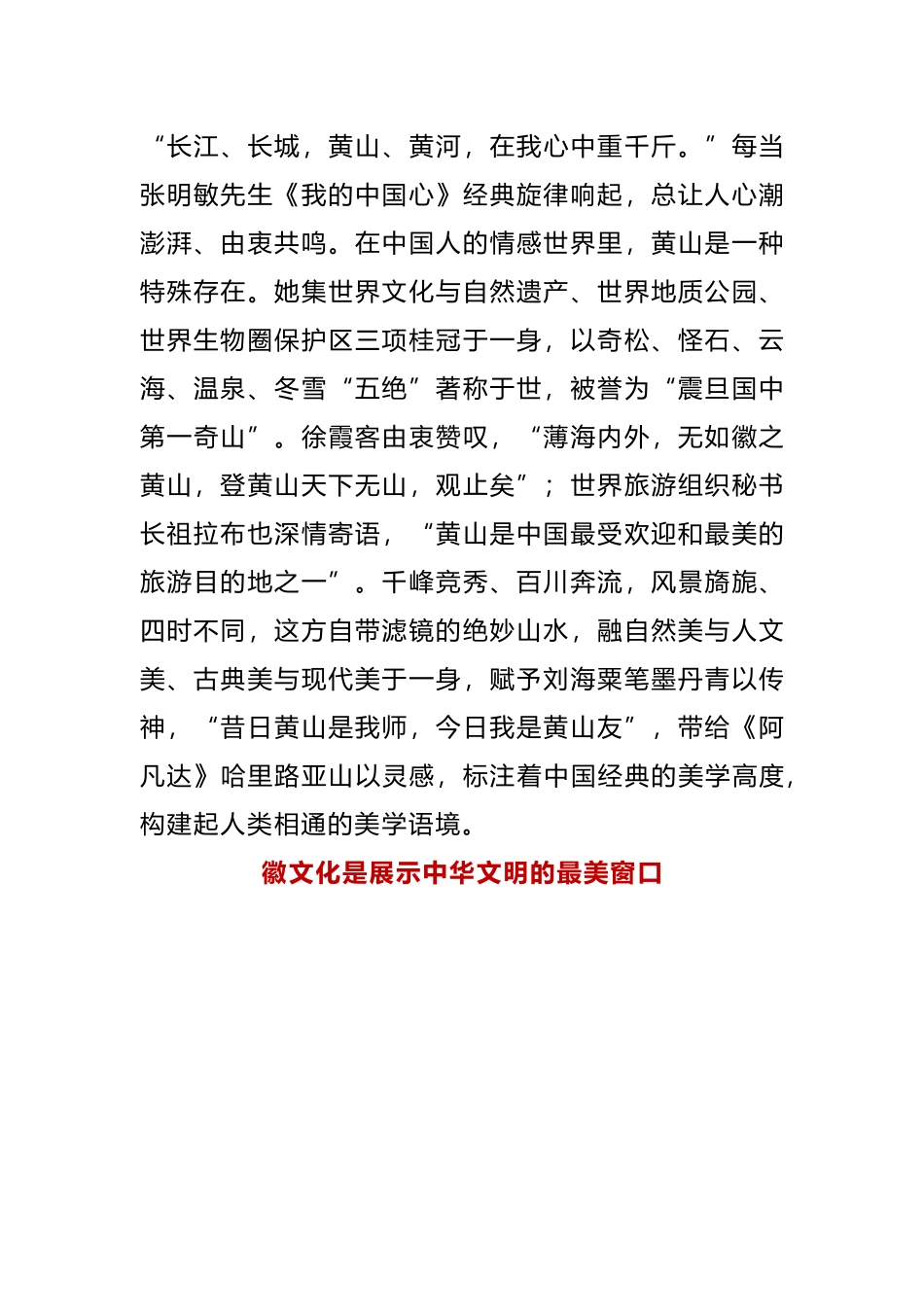 在“创意黄山 美在徽州”文旅推介会上的致辞（摘要）.docx_第2页