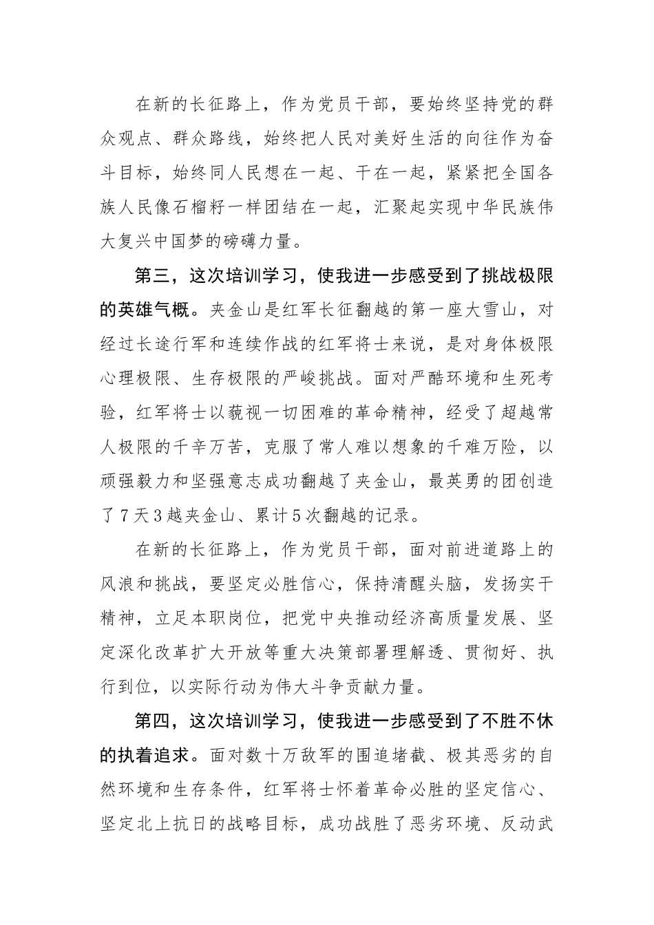 科级班学员参加干部学院培训交流发言材料.docx_第2页