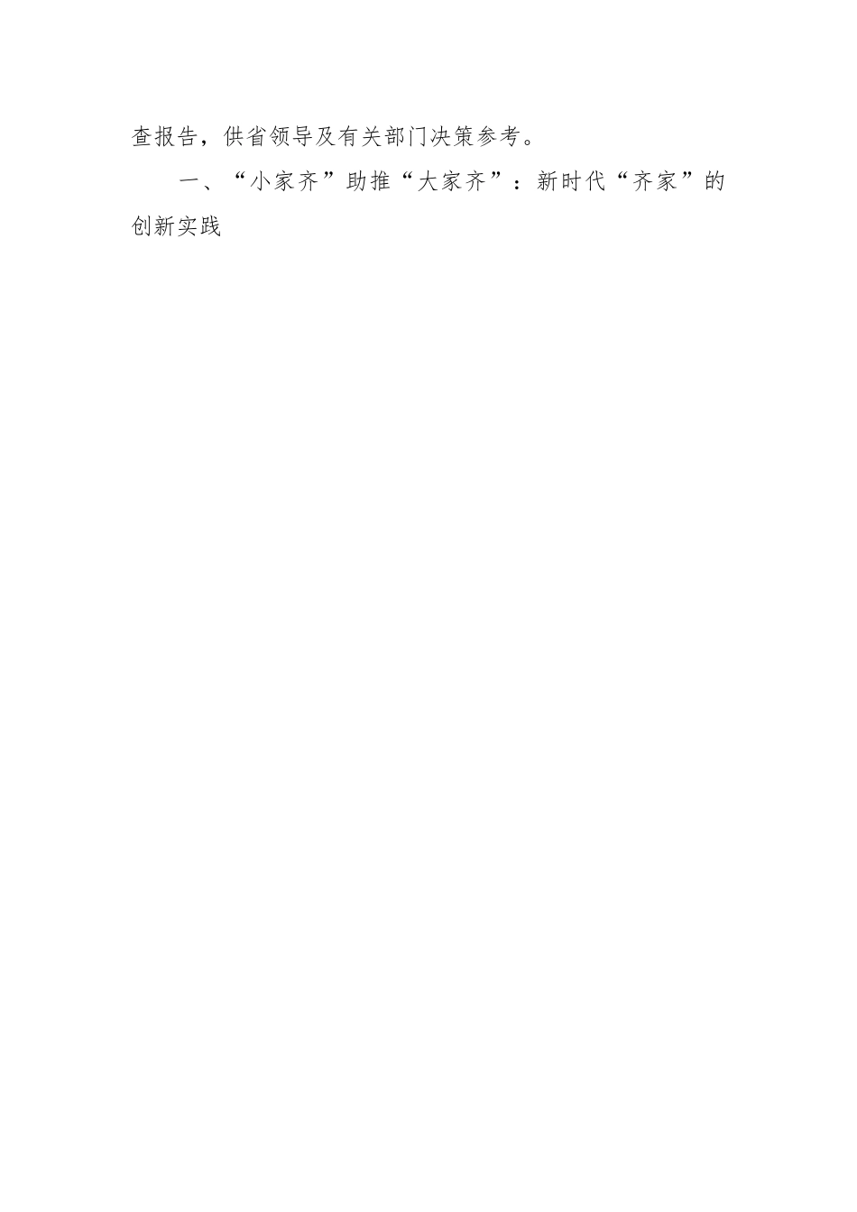 基于X县“家建助力乡村治理”的调研报告.docx_第2页