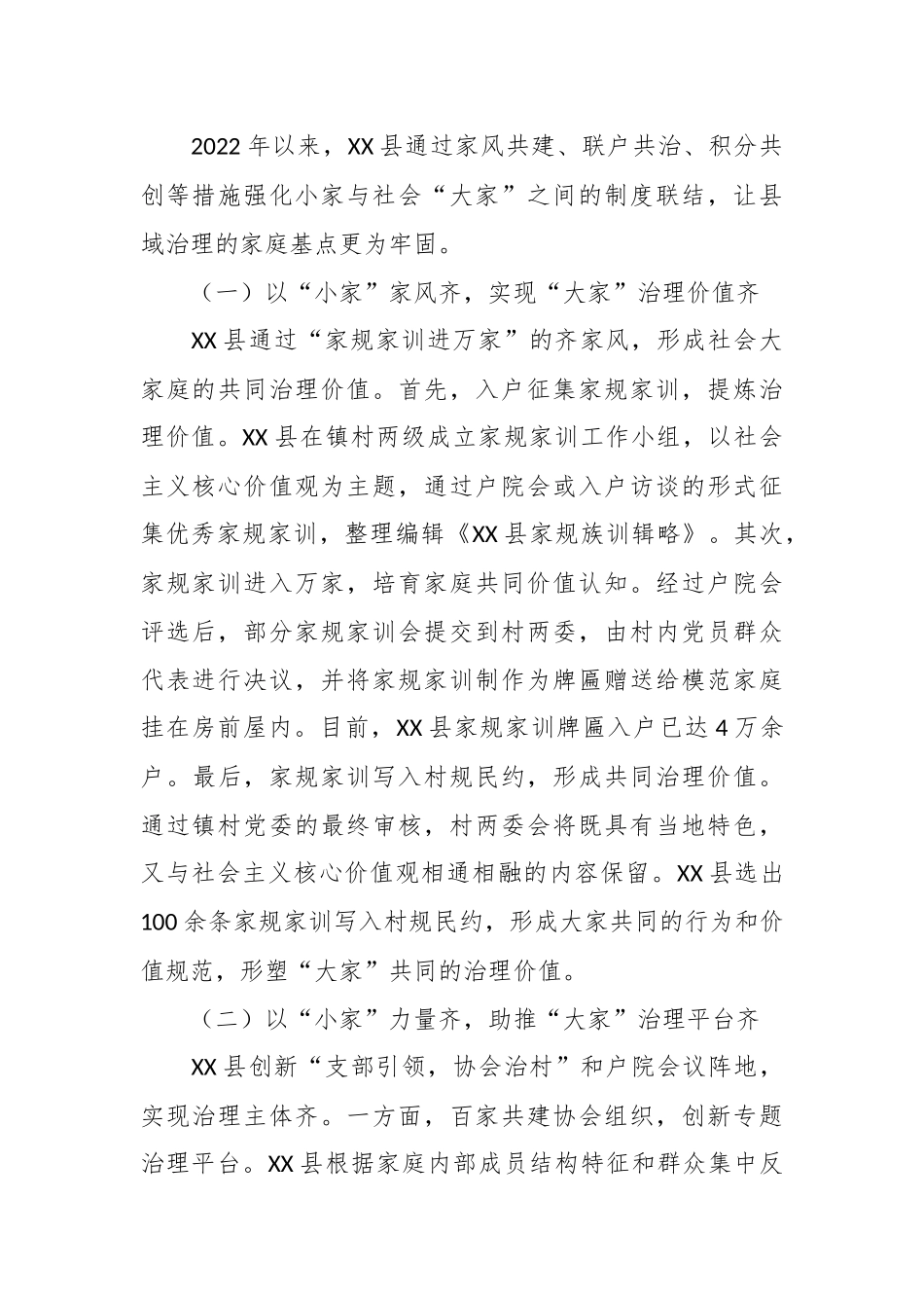 基于X县“家建助力乡村治理”的调研报告.docx_第3页